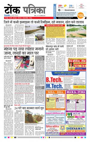 Rajasthan Patrika Tonk