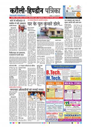 Rajasthan Patrika Karoli