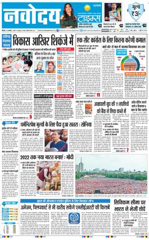  Navodaya Times Main