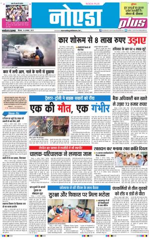 The Navodaya Times Noida