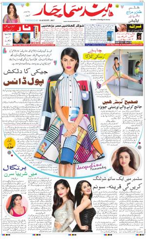 The Daily Hindsamachar Main 