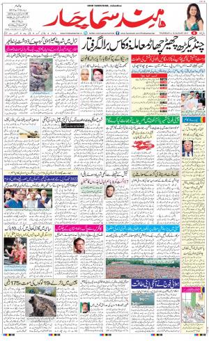 The Daily Hindsamachar Jalandhar