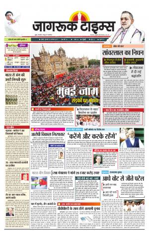 10-Aug-2017 Epaper Jagruktimes