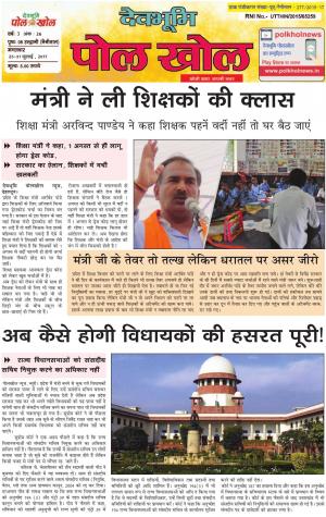 Devbhumi Polkhol, Year- 3, issue- 28