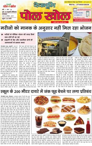 Devbhumi Polkhol, Year- 3, issue- 28