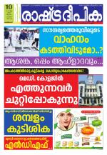 Rashtradeepika Kozhikode