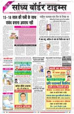Sandhya Border Times, Sri Ganganagar