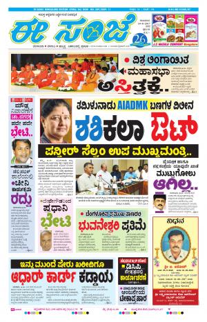 eESANJE-Bangalore (10-08-2017)