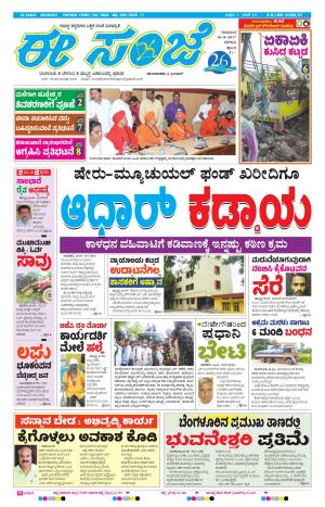 eESANJE-Belagam (10-08-2017)