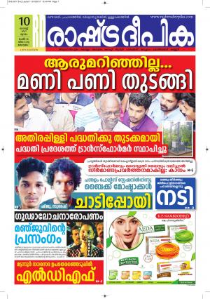 kottayam10-8-2017