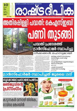 palakkad10-8-2017