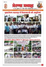 प्रेरणा प्रवाह 