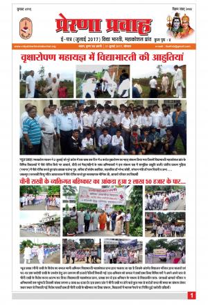 प्रेरणा प्रवाह 