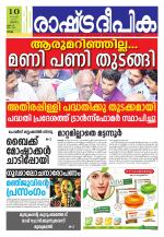 Rashtradeepika Kollam