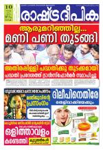 Rashtradeepika Kochi