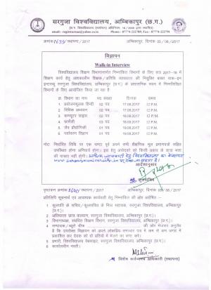 Sarguja University, Ambikapur, Chhattisgarh Recruitment 2017 for 11 Posts 