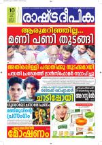 Rashtradeepika Alappuzha