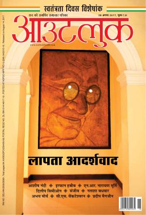 Outlook Hindi, 28 August 2017