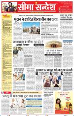 Jaipur Seema Sandesh 