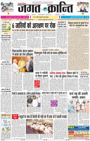 Daily Jagat Kranti JIND Edition