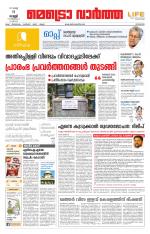 Metrovaartha - Kozhikode