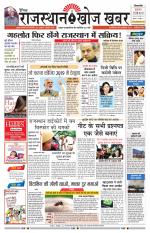 Rajasthan Khoj Khabar - Jaisalmer