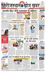 Rajasthan Khoj Khabar - Pali