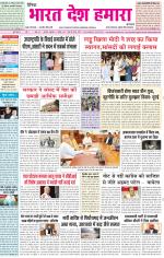 Bharat Desh Hamara (Haryana)