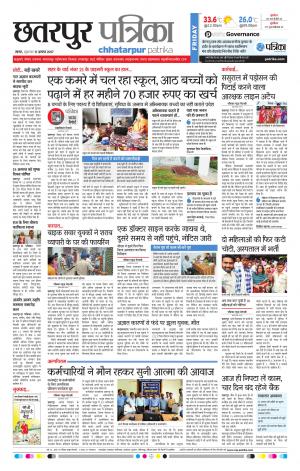 Chhatarpur Patrika