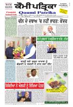 Qaumi Patrika Punjabi