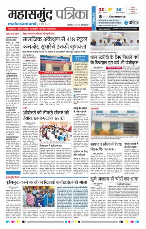 Patrika Mahasamund