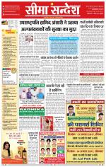 Ganganagar Seema Sandesh 