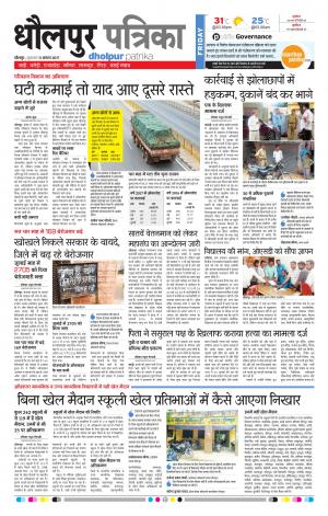 Dholpur rajasthan patrika