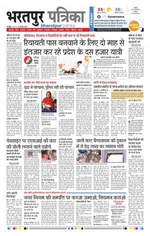Bharatpur Dak Rajasthan Patrika