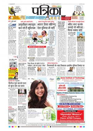Chhindwara Patrika