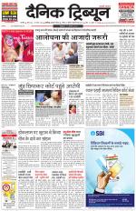 Dainik Tribune (Karnal Edition)