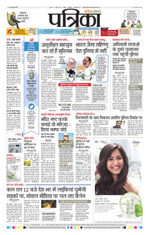 Patrika Raipur Daak
