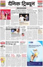 Dainik Tribune (Gurgaon Edition)