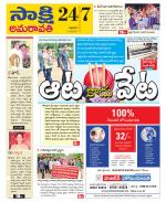 Guntur Amaravathi District