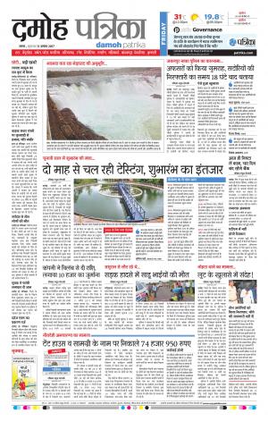 Damoh Patrika