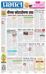 पुणे जिल्हा आवृत्ती