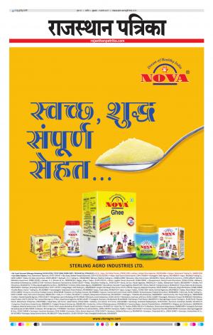 Rajasthan Patrika Nagour DAK