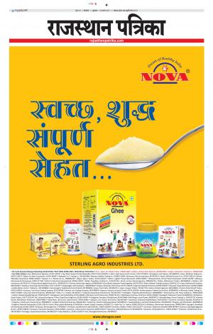 Bikaner Daak Rajasthanpatrika