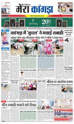 Divya Himachal Dharamsala+ Mera Kangra +Aastha