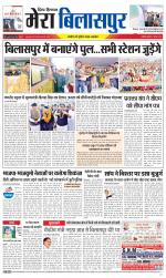 Divya Himachal Dharamsala+Mera Bilaspur +Aastha