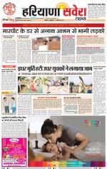 Haryana Savera