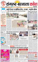 Sangrur / Barnala Savera