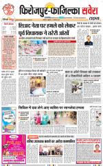 Firozpur / Fazilka Savera