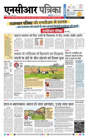 Bhiwadi rajasthan patrika