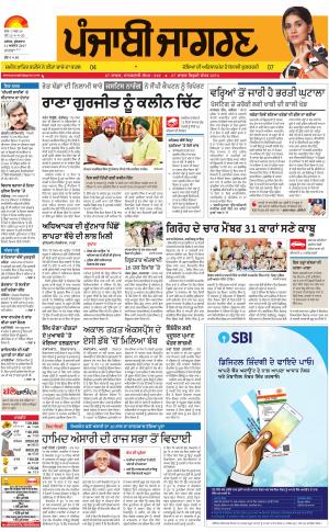 MOGA/FARIDKOT/MUKTSAR: Punjabi jagran News : 11st August 2017